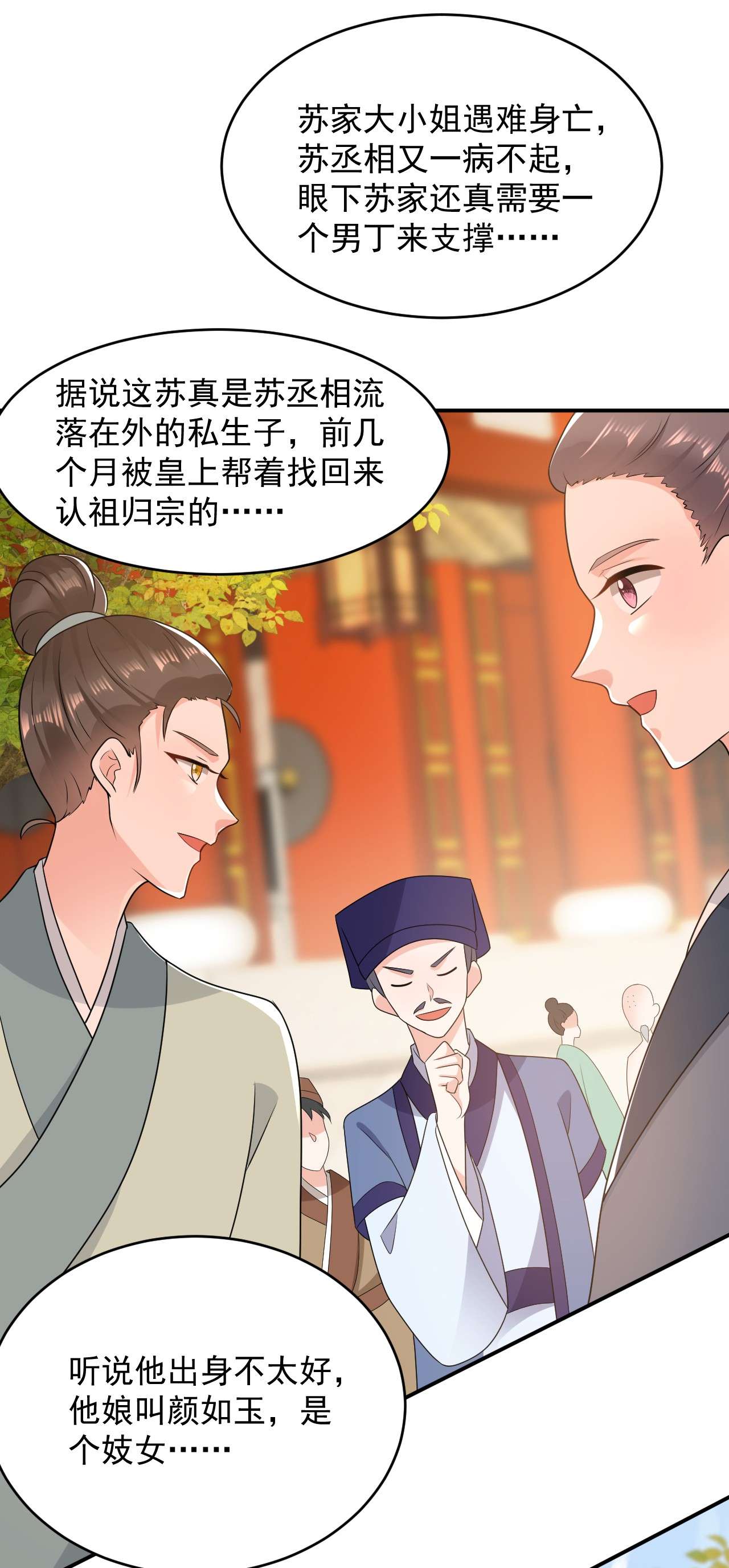 江山美男入我帐144 为父千金寻医