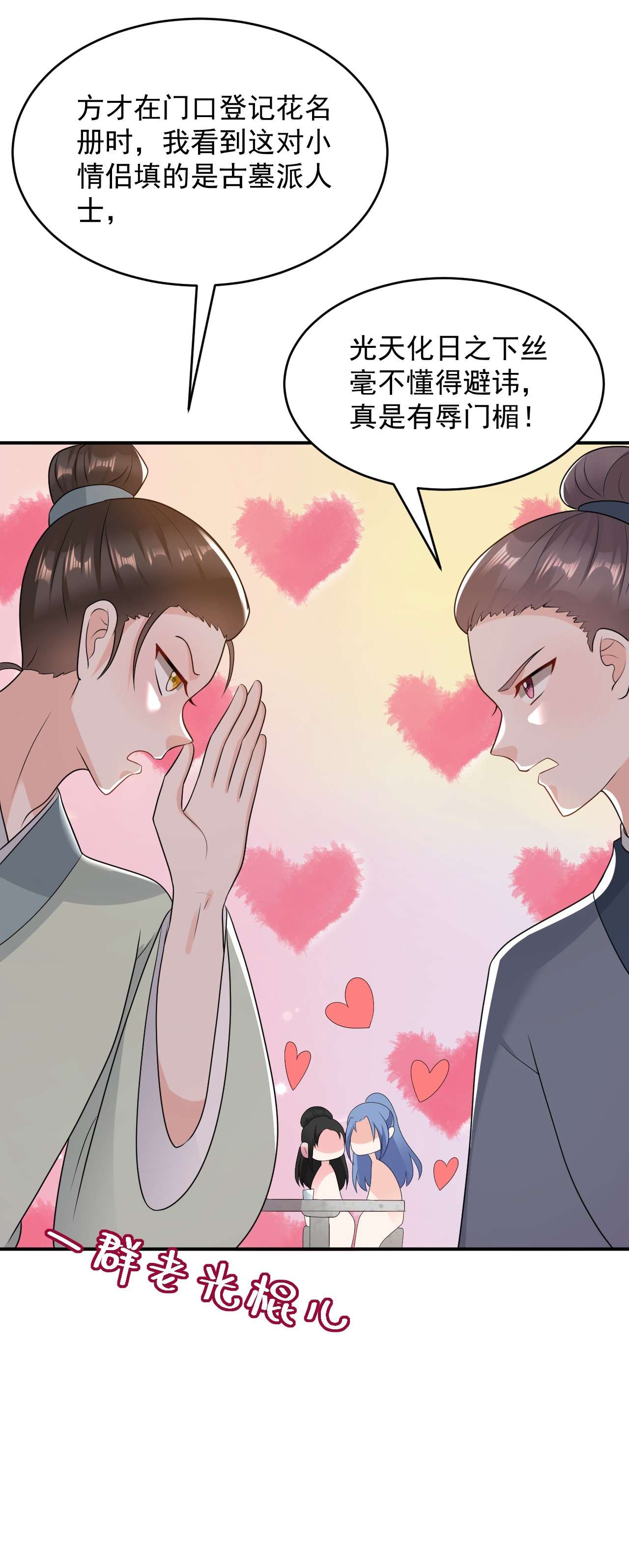 江山美男入我帐144 为父千金寻医