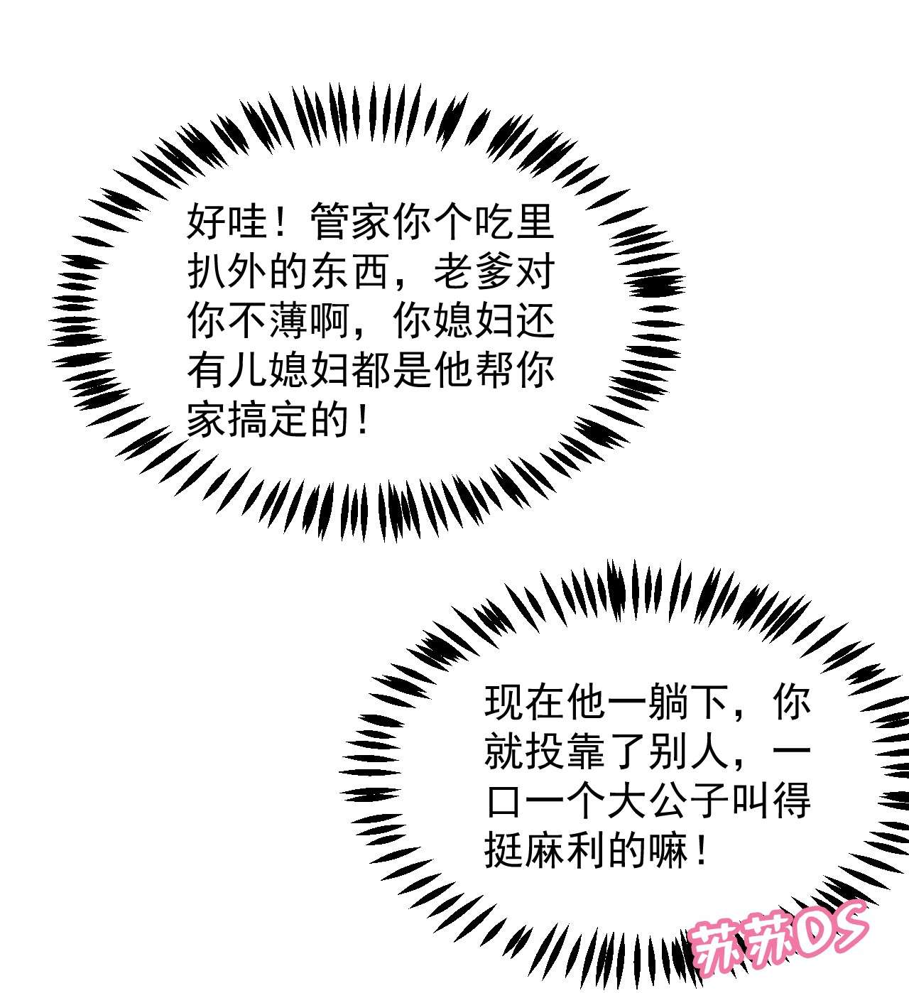 江山美男入我帐144 为父千金寻医