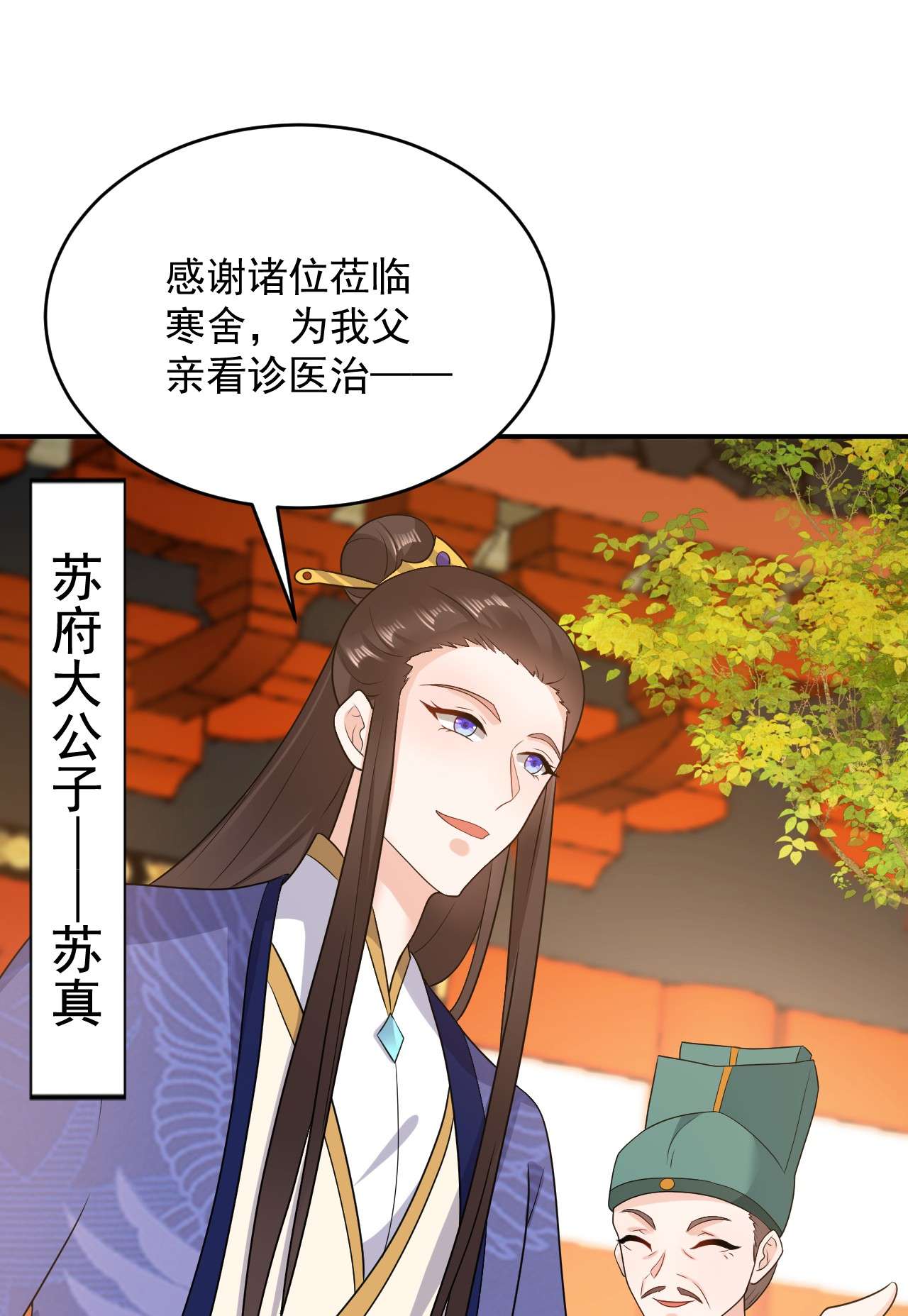 江山美男入我帐144 为父千金寻医