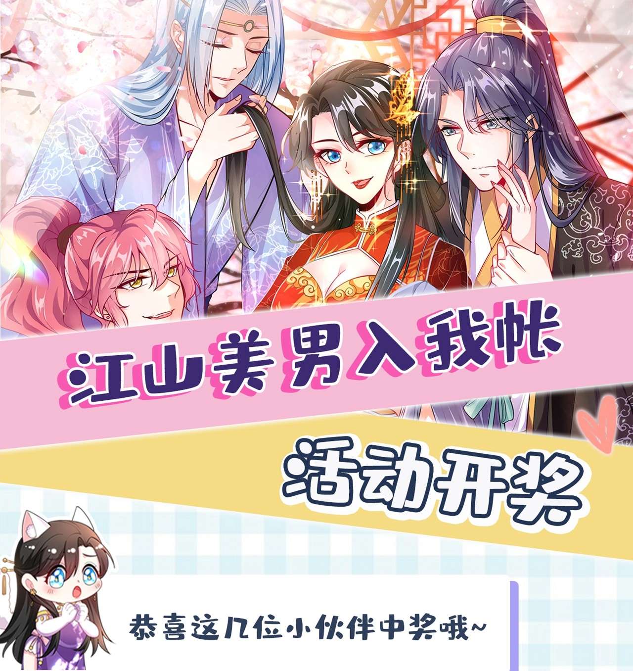 江山美男入我帐144 为父千金寻医