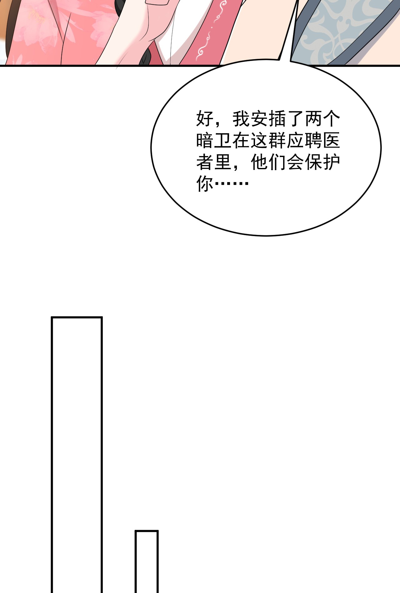 江山美男入我帐145 不入流的庸医！