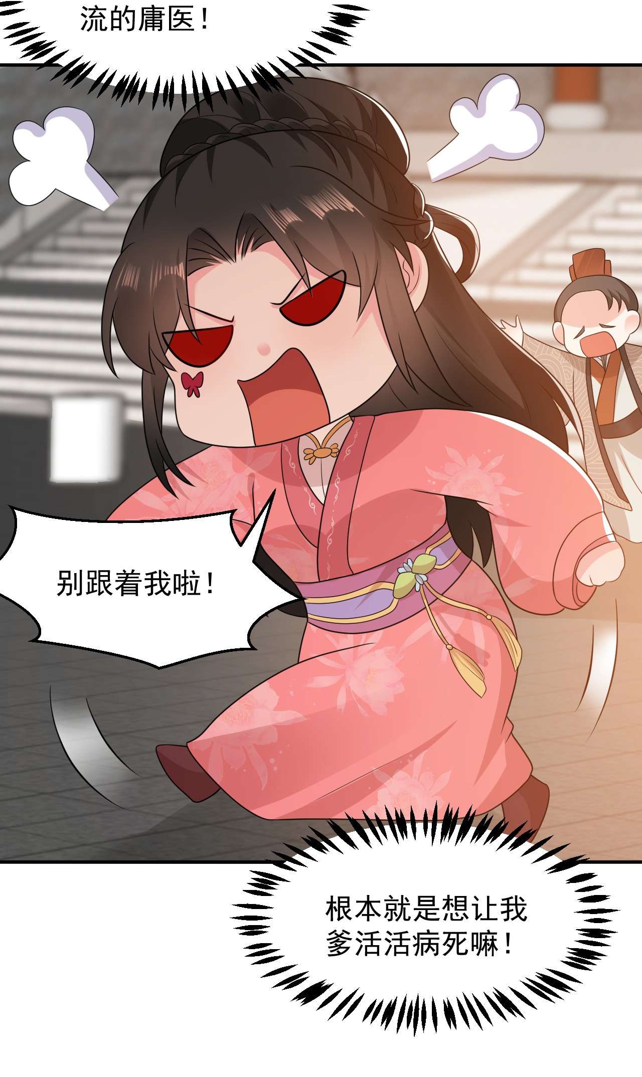 江山美男入我帐145 不入流的庸医！