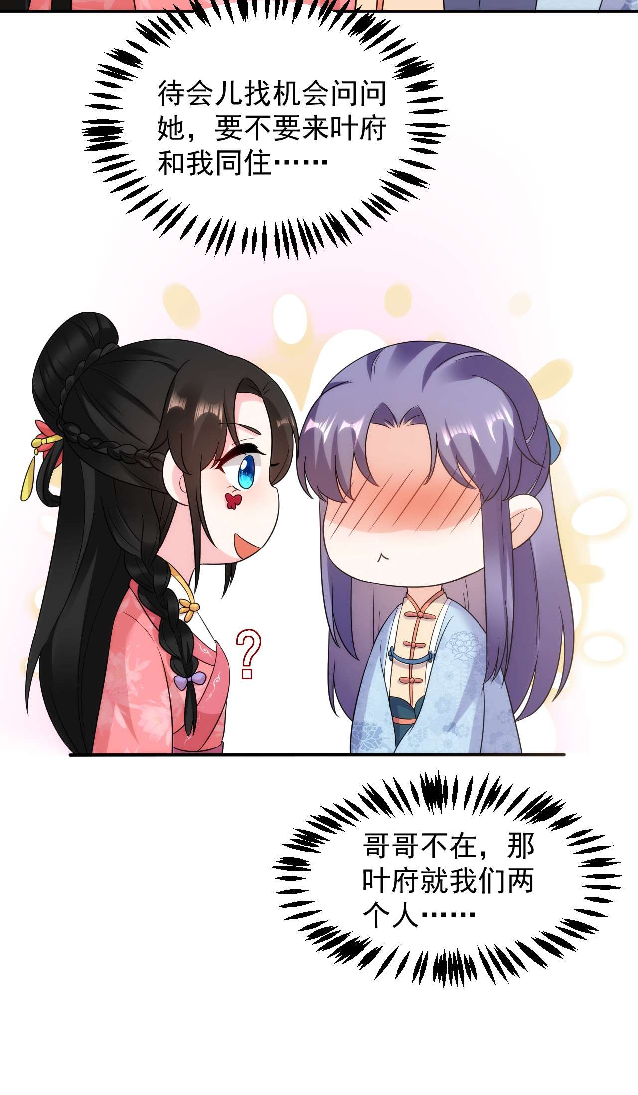 江山美男入我帐146 打你个偷家之贼！