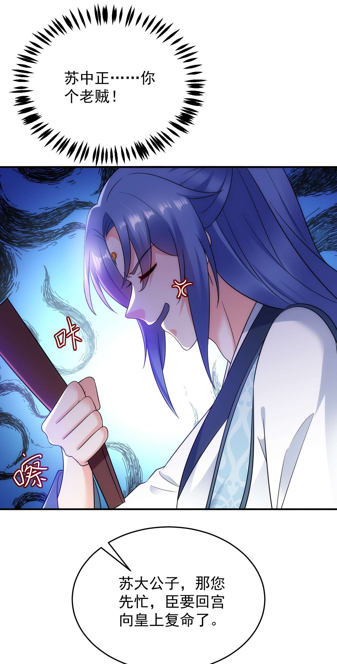 江山美男入我帐146 打你个偷家之贼！