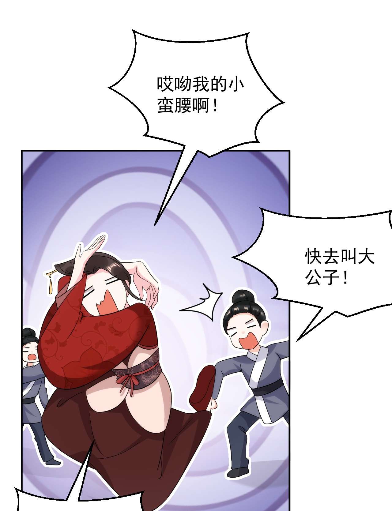 江山美男入我帐146 打你个偷家之贼！