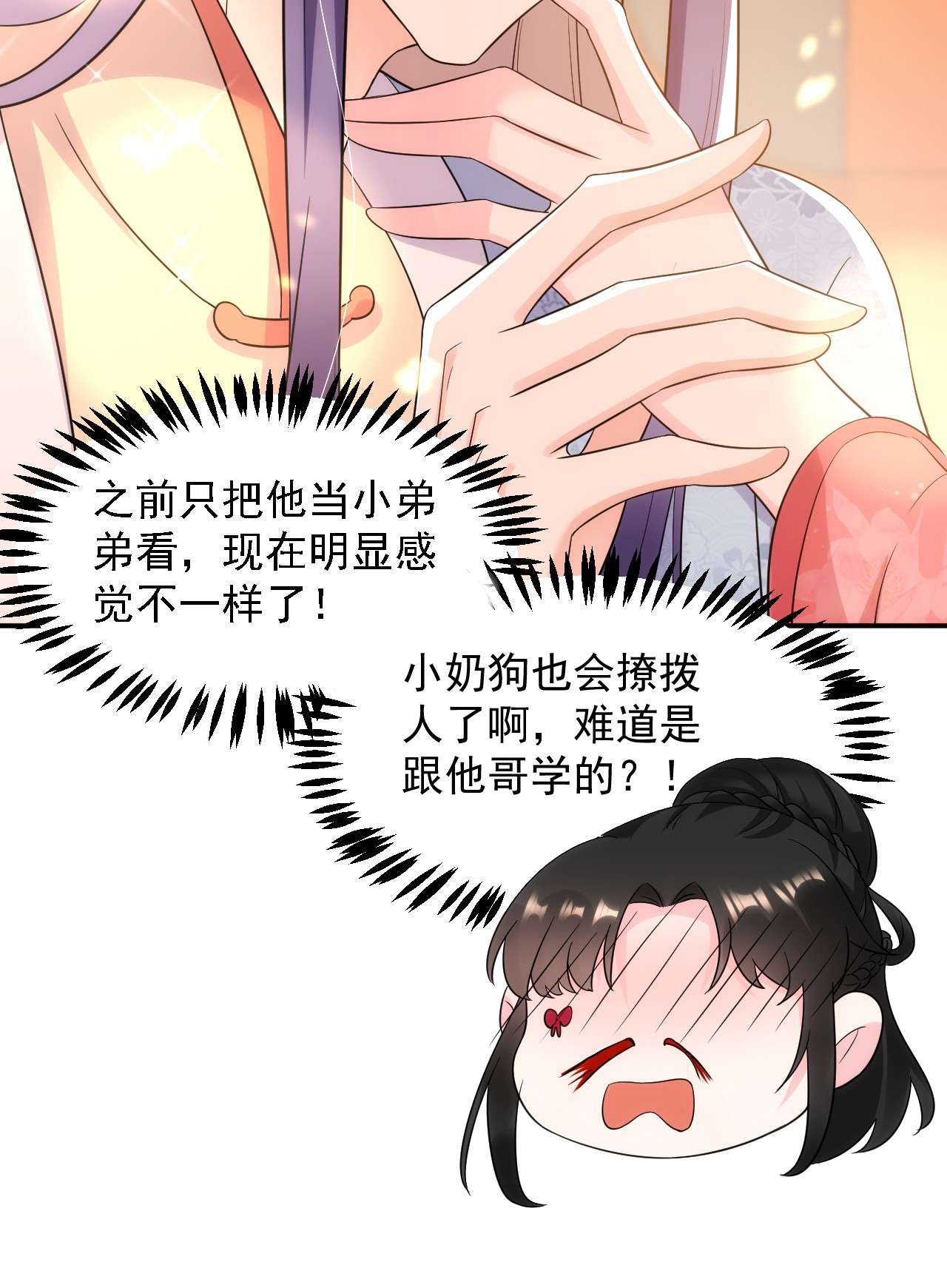 江山美男入我帐148 夫人这么不挑食？