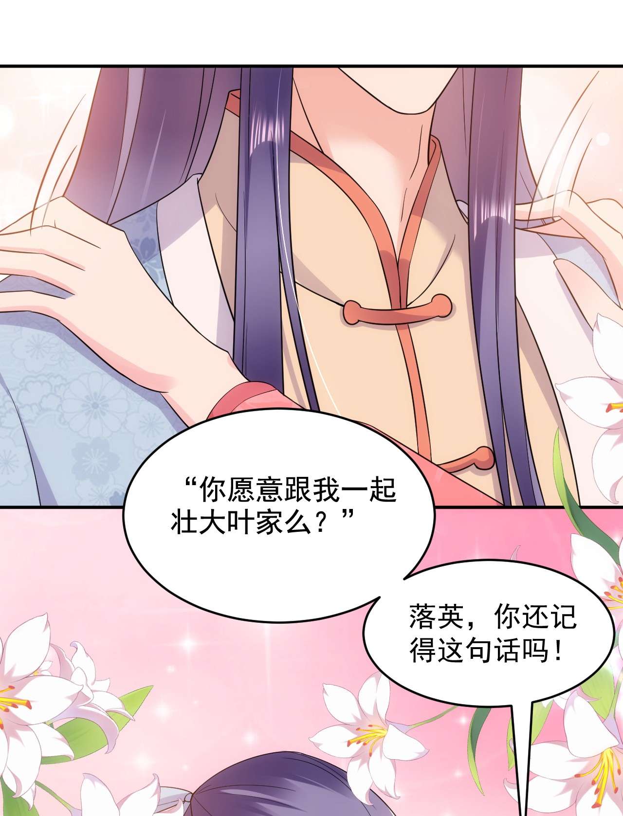 江山美男入我帐148 夫人这么不挑食？