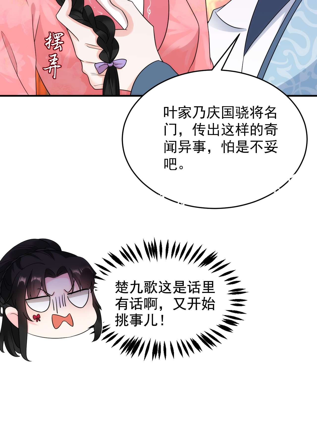 江山美男入我帐148 夫人这么不挑食？