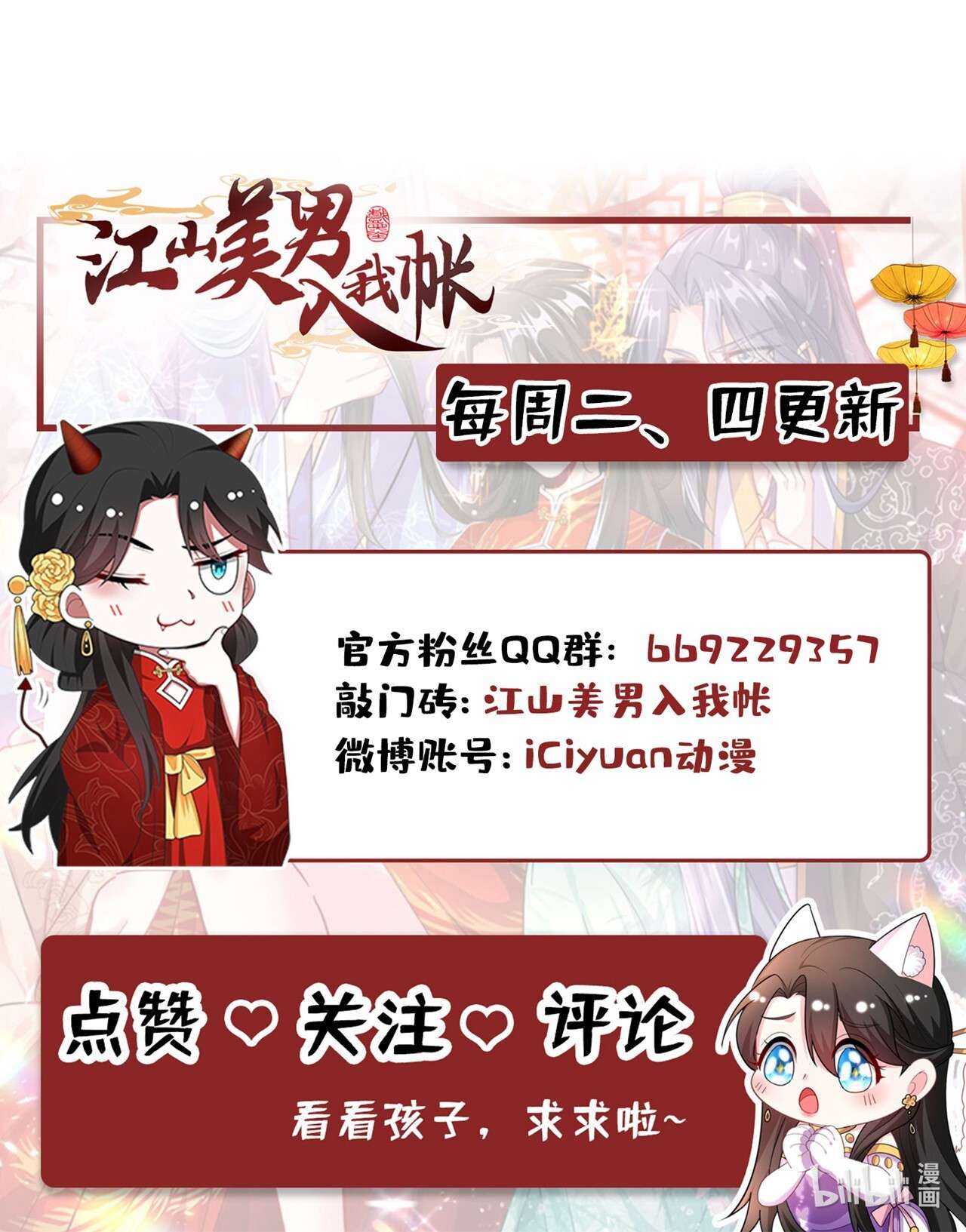 江山美男入我帐148 夫人这么不挑食？