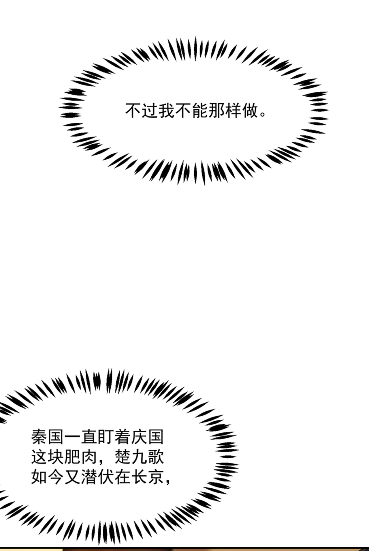 江山美男入我帐150 叫声夫君听听