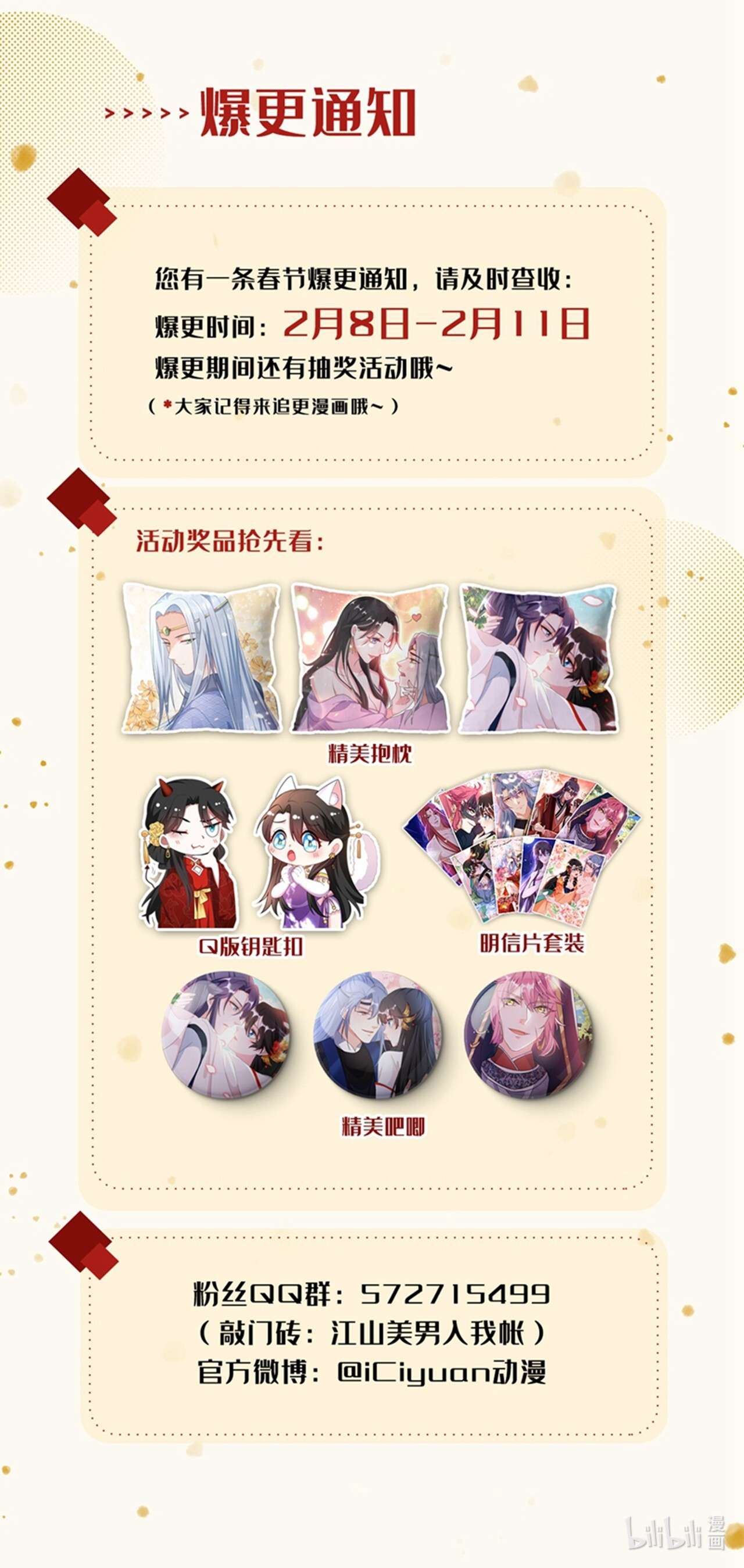 江山美男入我帐150 叫声夫君听听