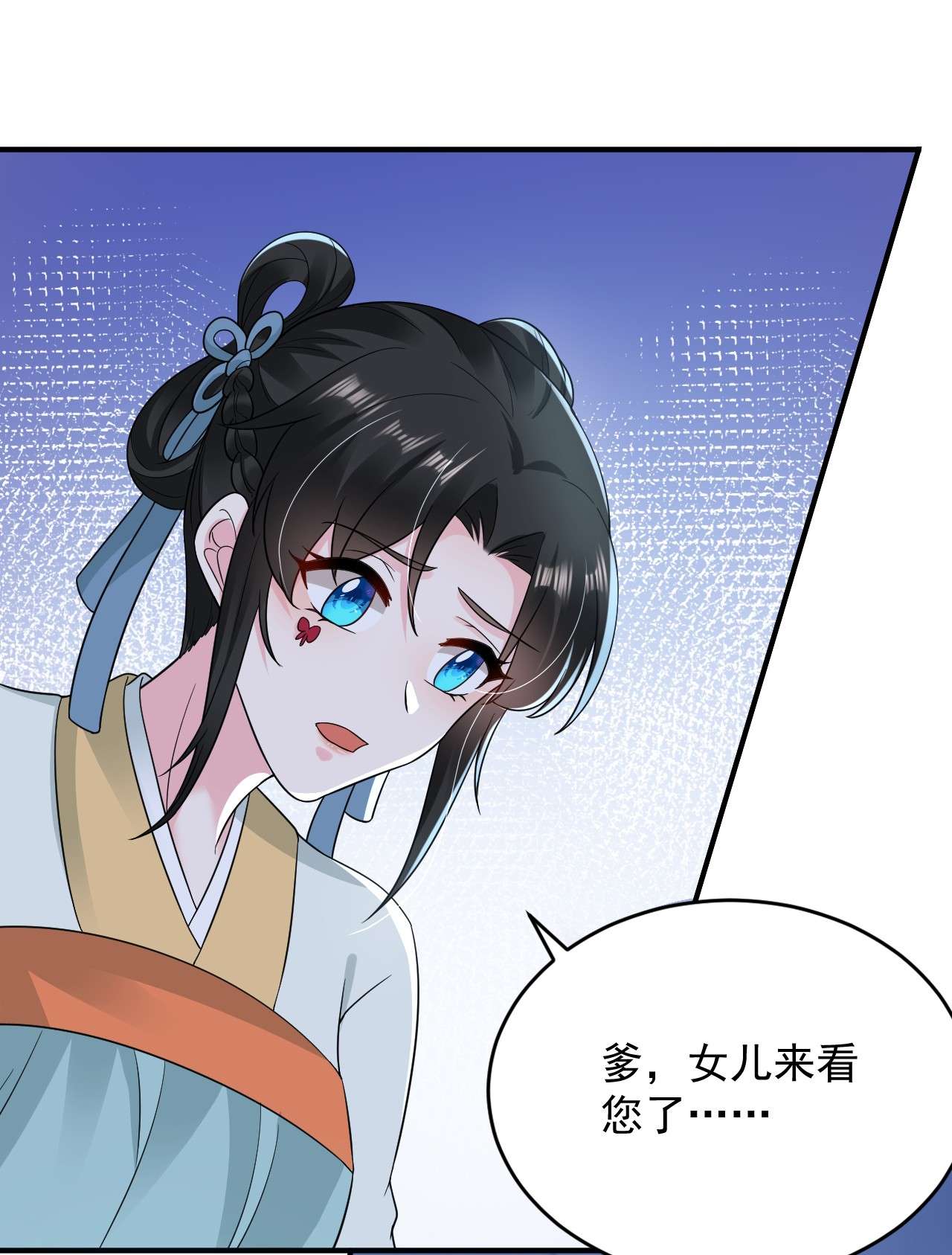 江山美男入我帐151 爹，女儿来看你了