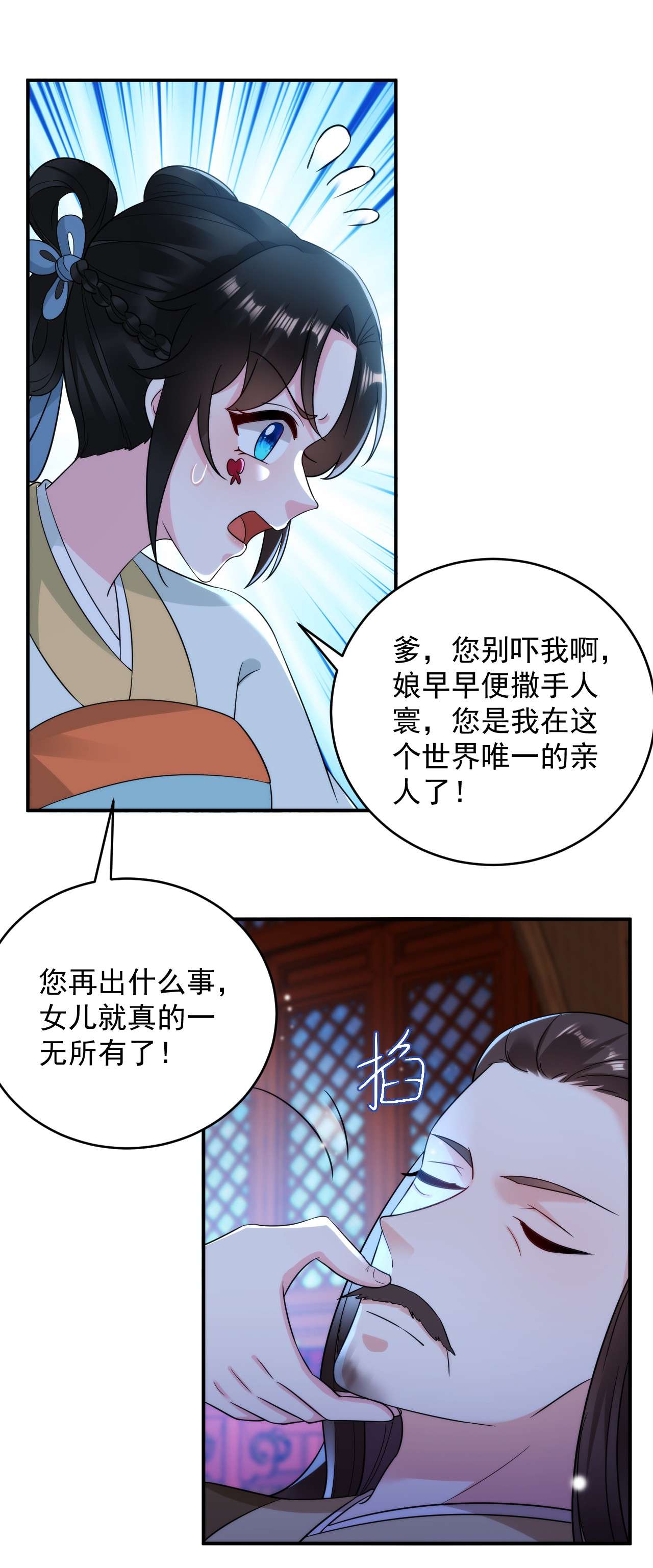 江山美男入我帐151 爹，女儿来看你了