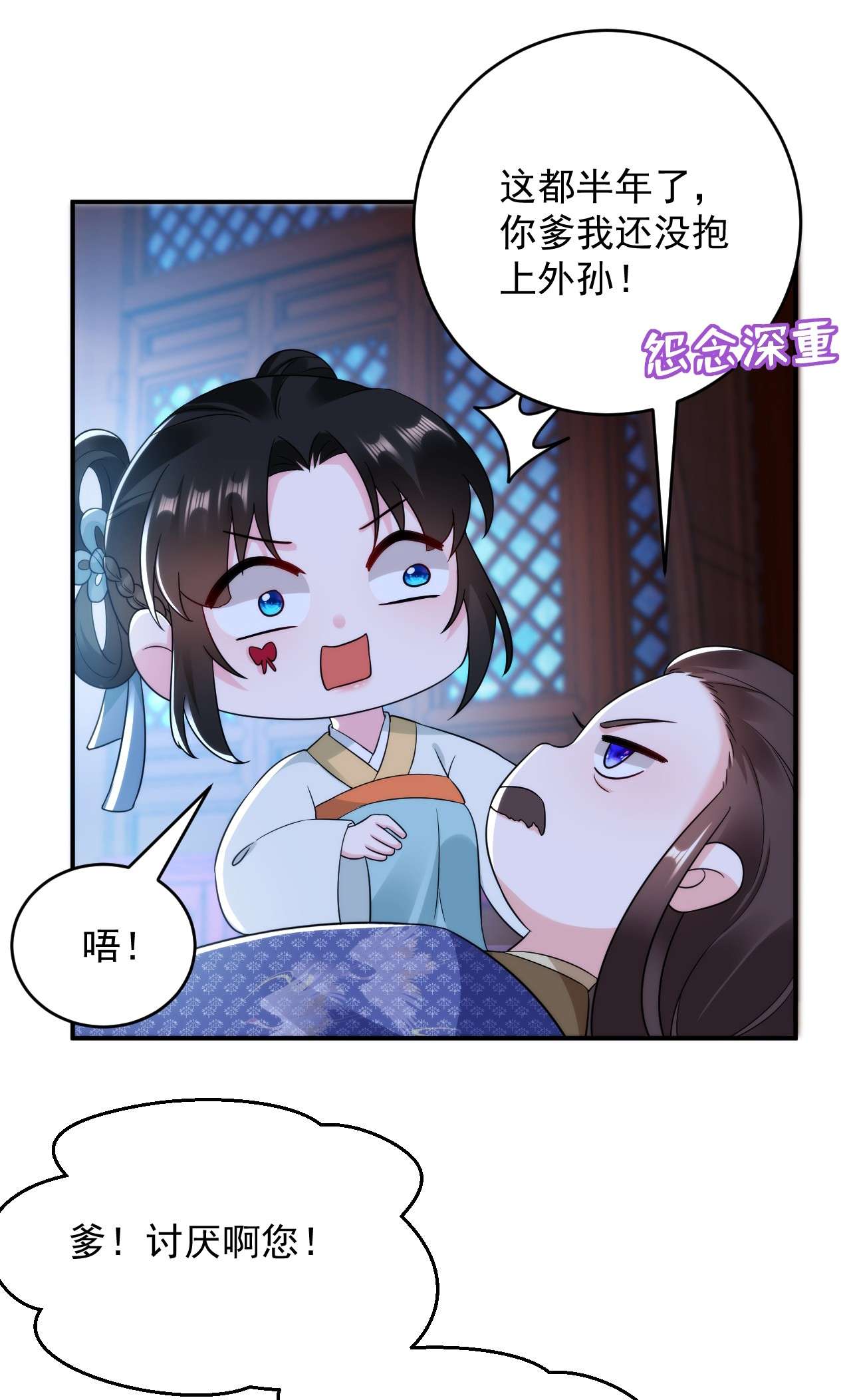 江山美男入我帐151 爹，女儿来看你了