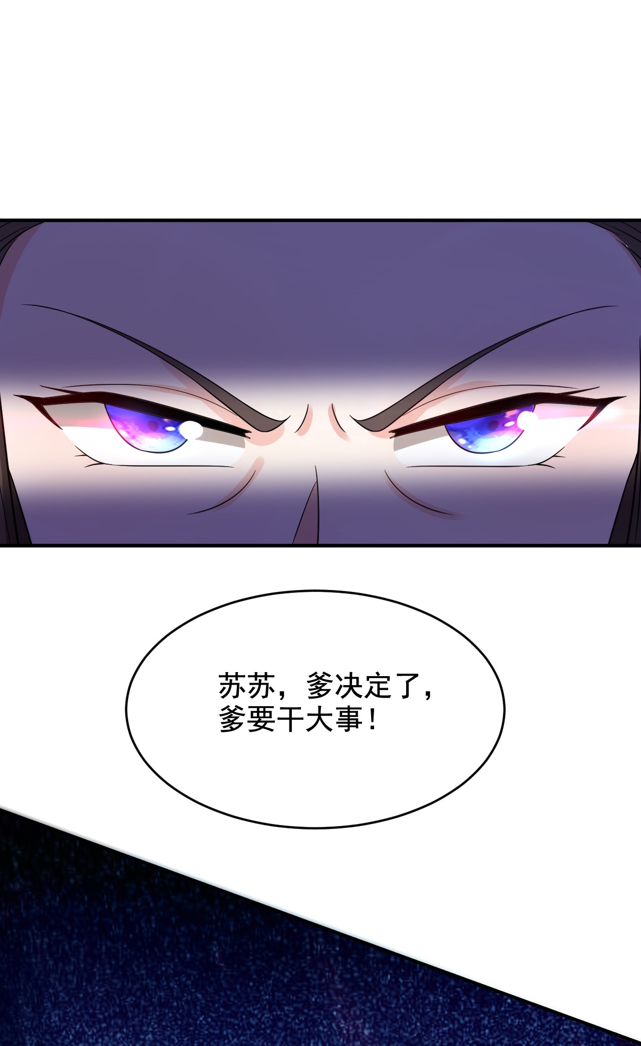 江山美男入我帐151 爹，女儿来看你了