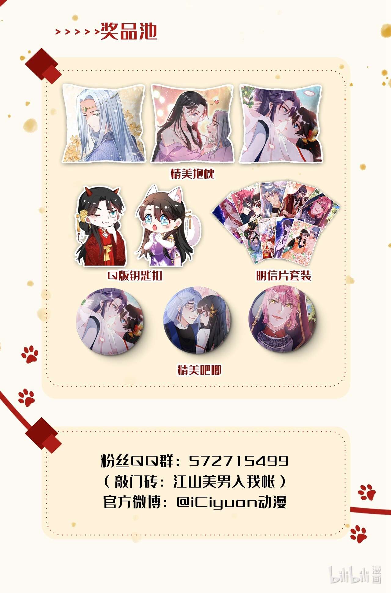 江山美男入我帐151 爹，女儿来看你了