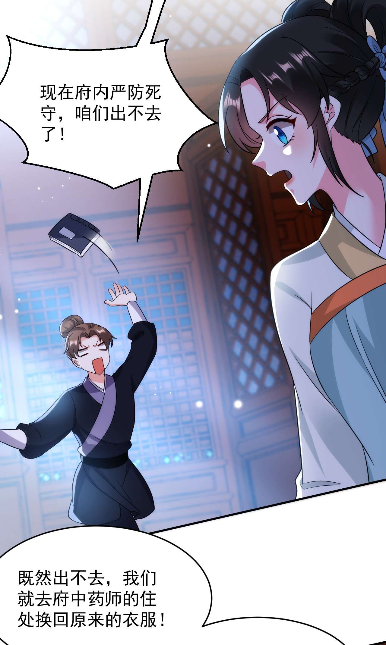 江山美男入我帐153 苏真发难？！