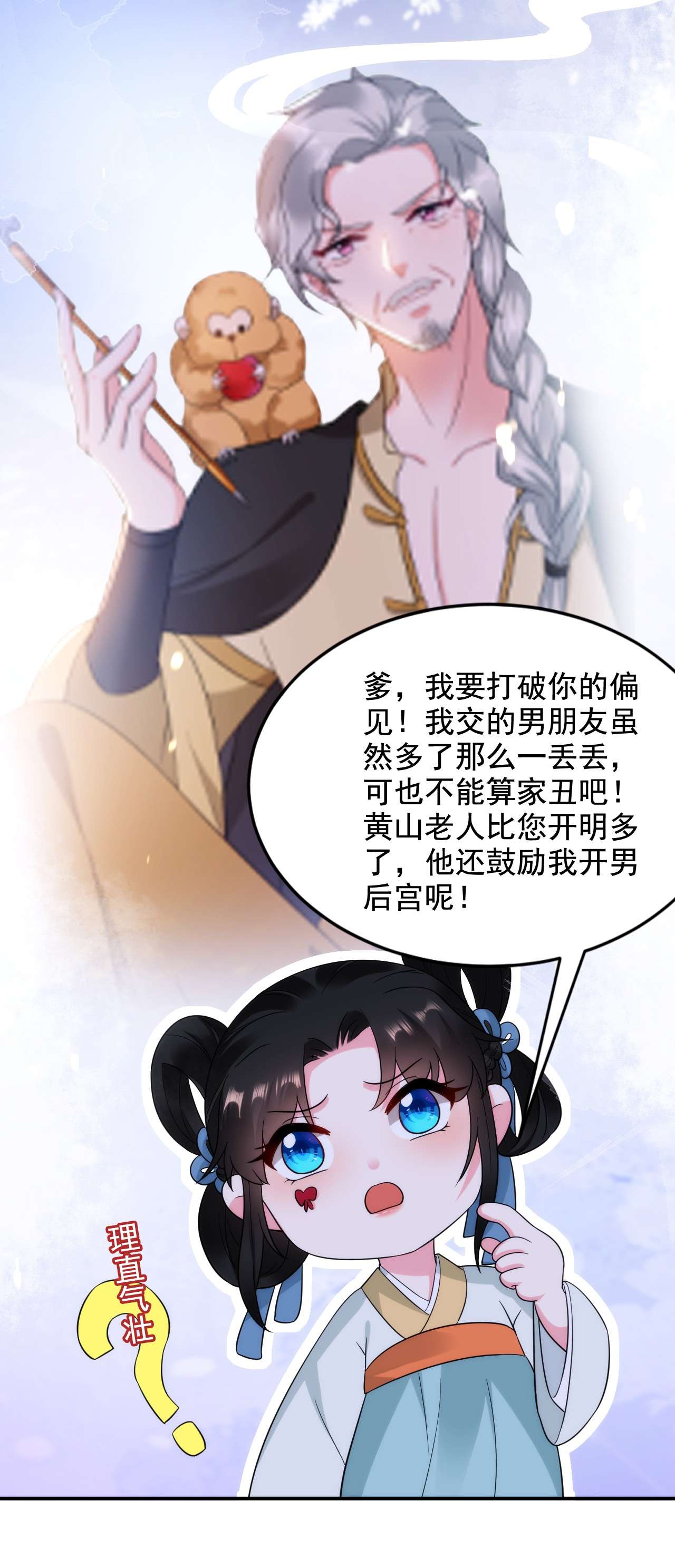 江山美男入我帐153 苏真发难？！