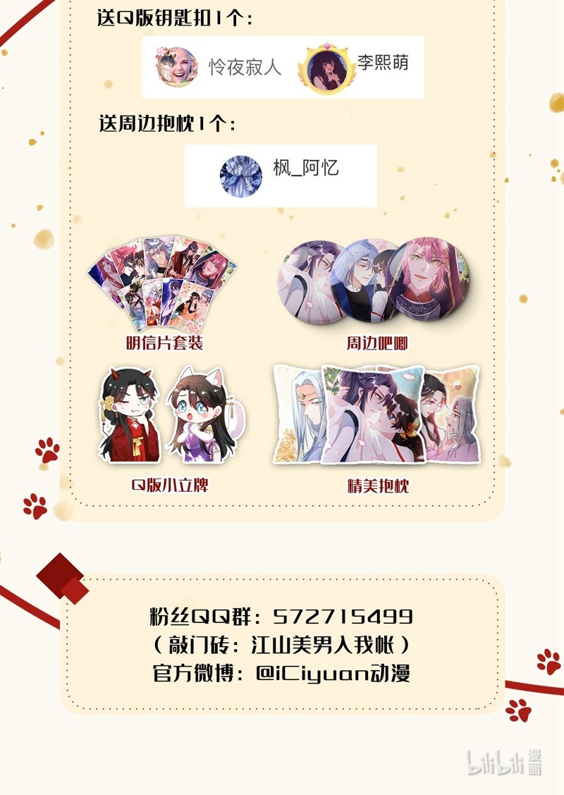 江山美男入我帐155 和我做一对真夫妻