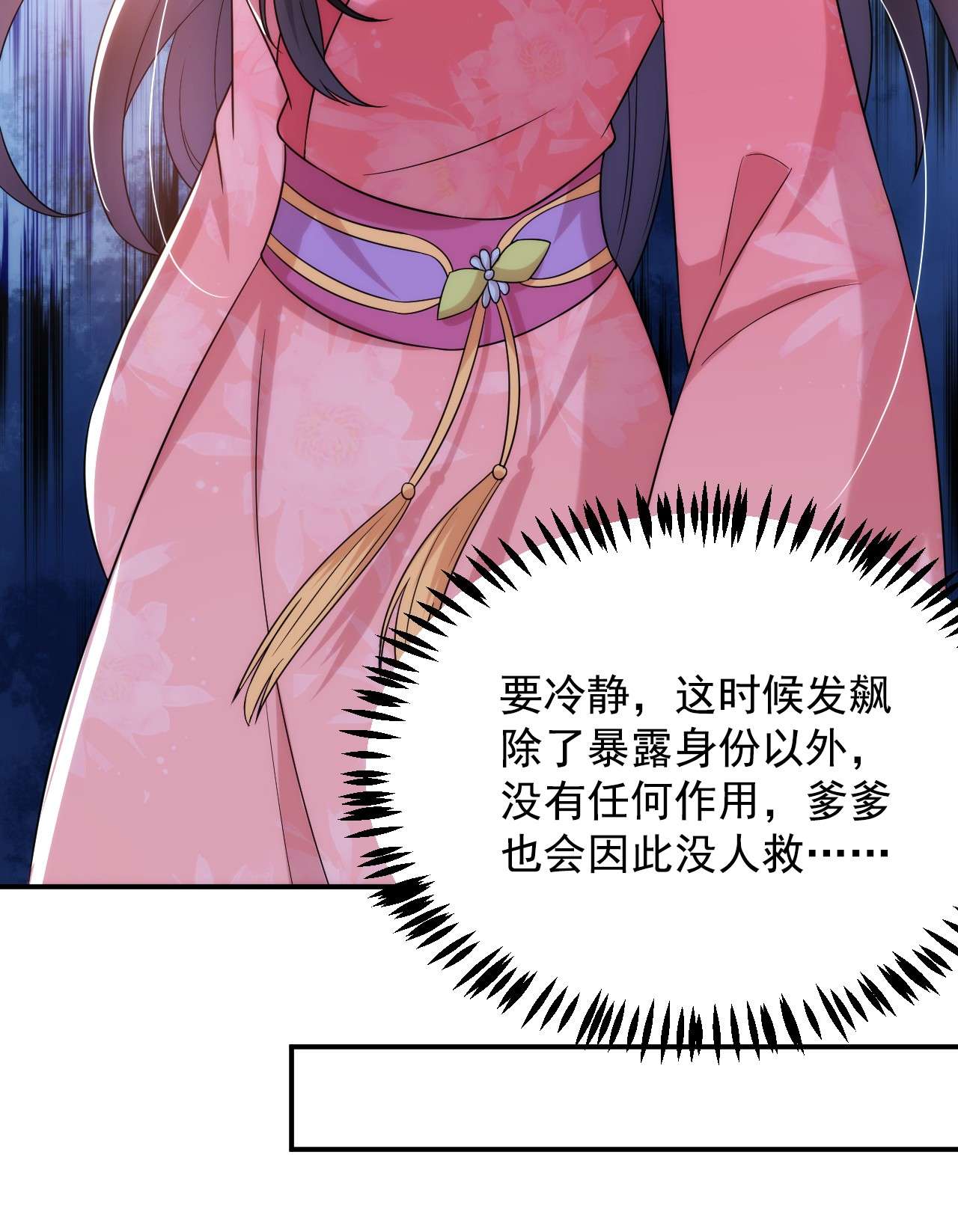 江山美男入我帐156 这丫头，想报复我