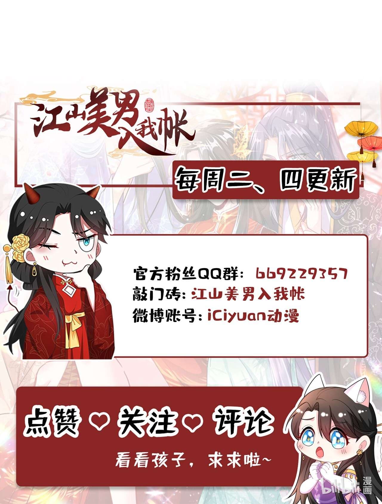 江山美男入我帐156 这丫头，想报复我