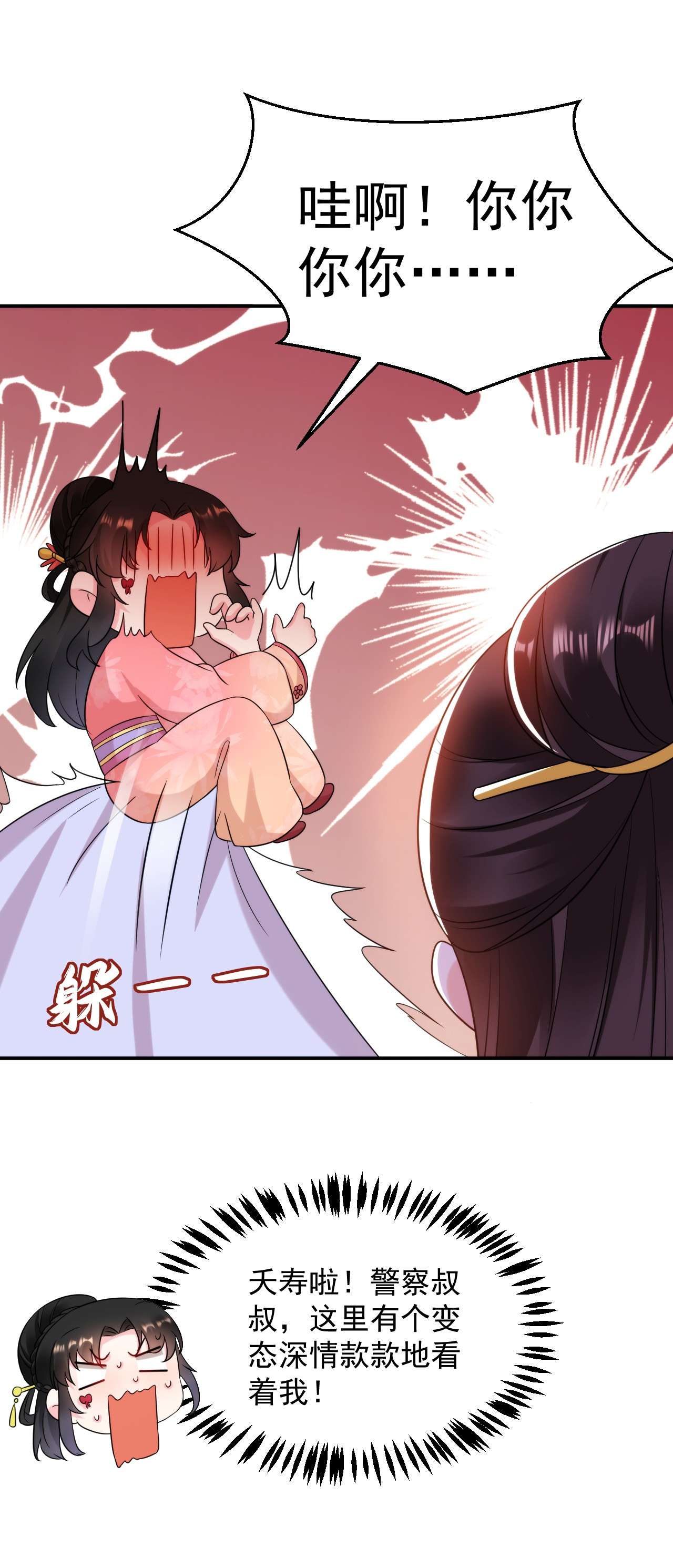 江山美男入我帐157 这家伙是痴汉啊