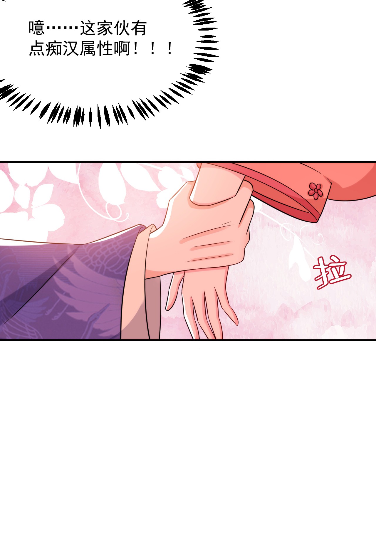 江山美男入我帐157 这家伙是痴汉啊