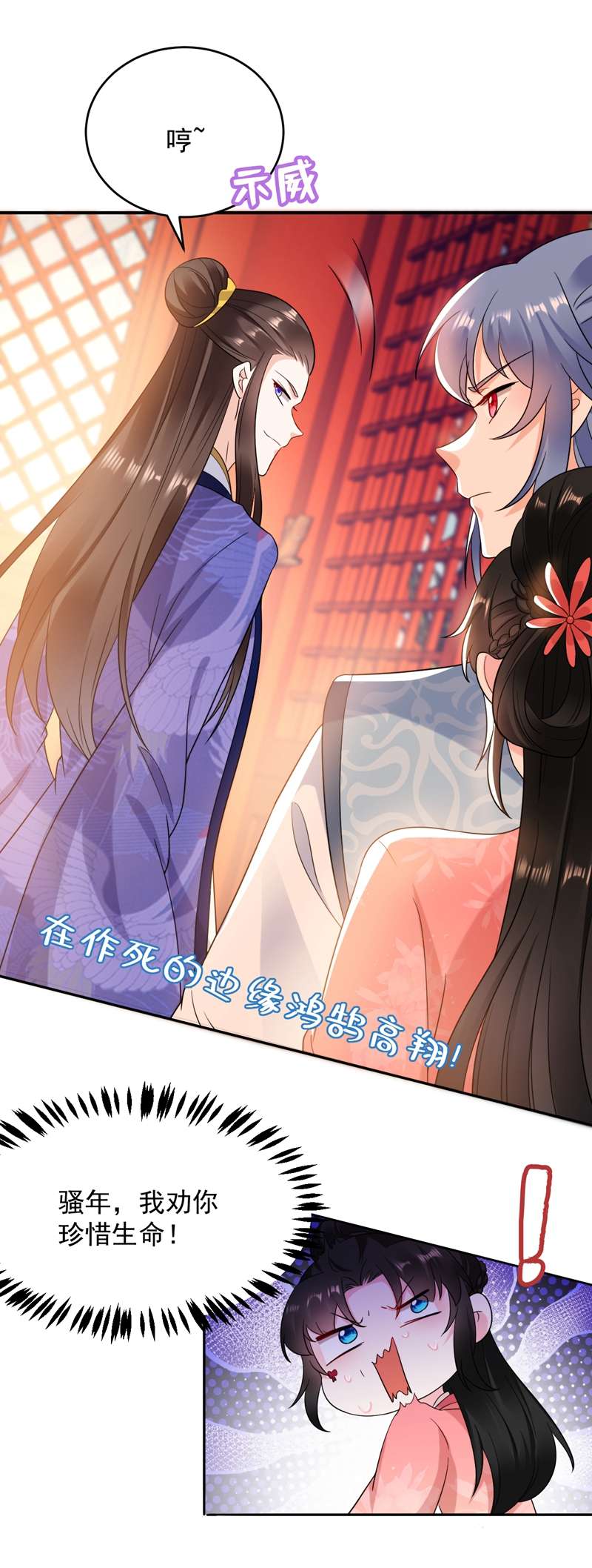 江山美男入我帐第158话 相公息怒！！