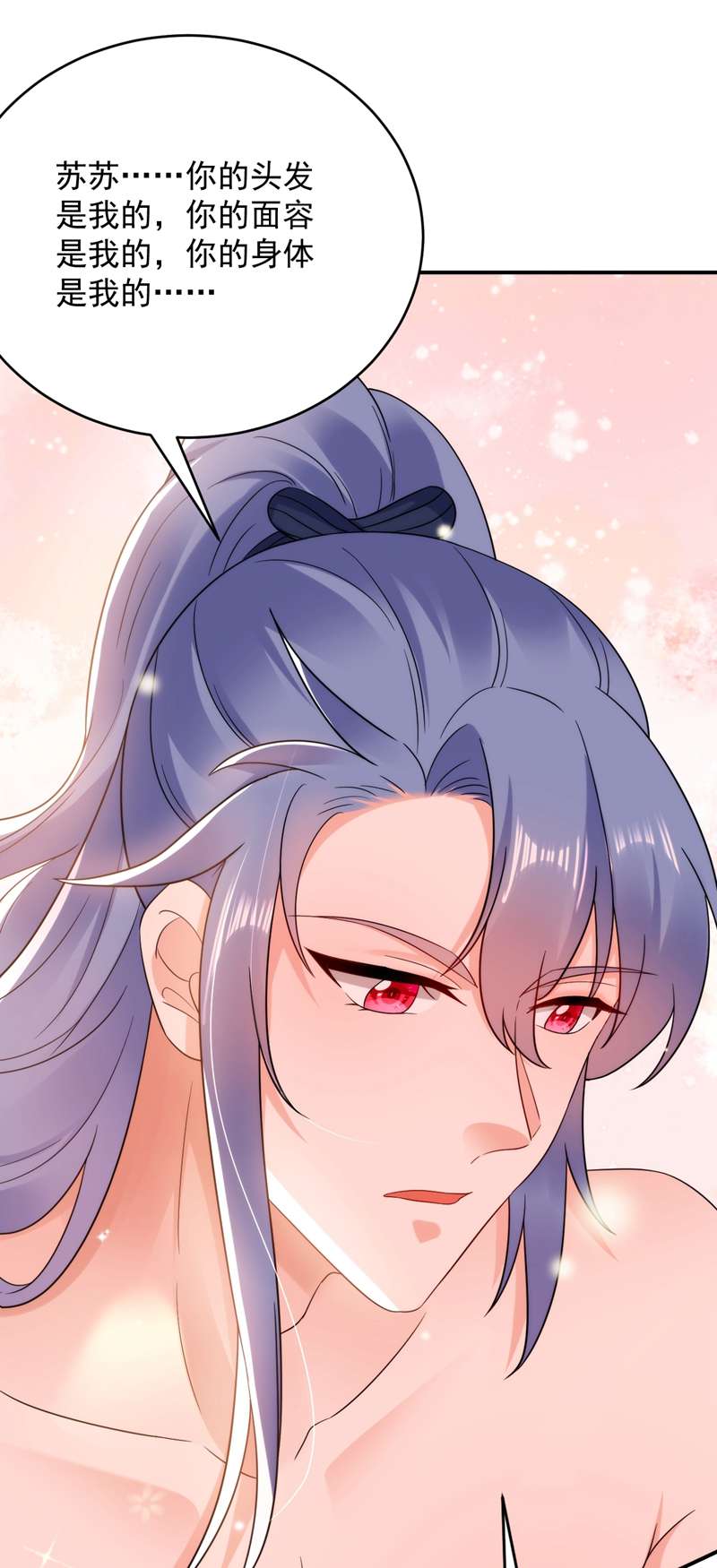 江山美男入我帐第159话 毒效发作！