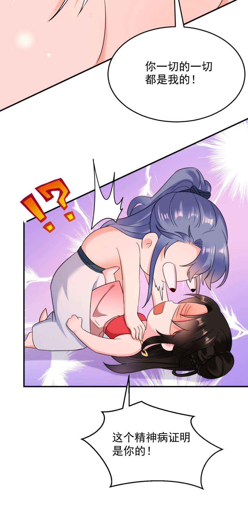 江山美男入我帐第159话 毒效发作！