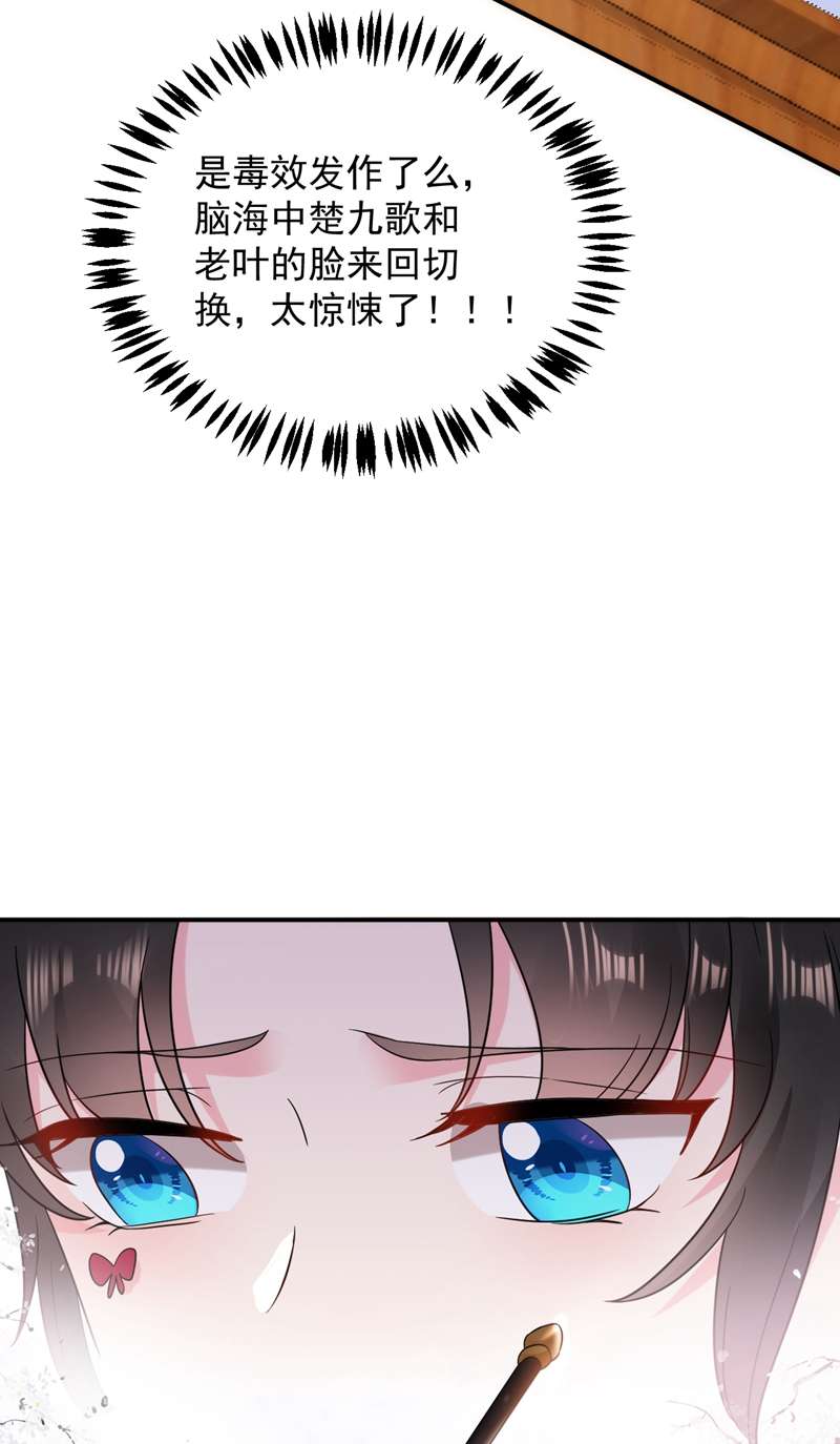 江山美男入我帐第159话 毒效发作！