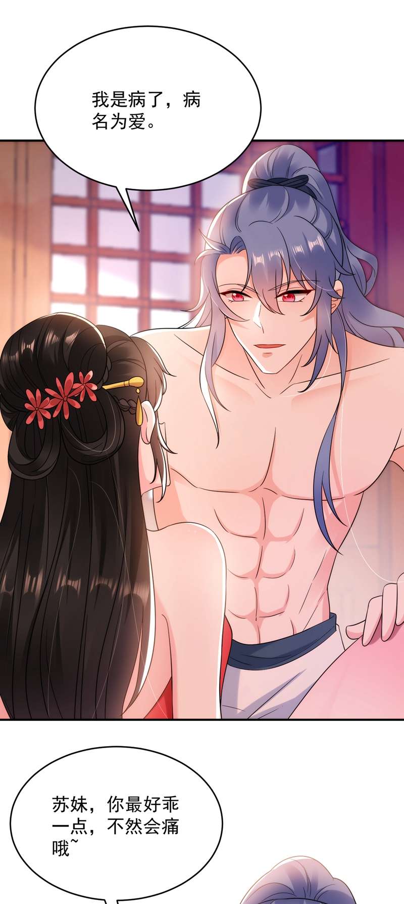 江山美男入我帐第159话 毒效发作！