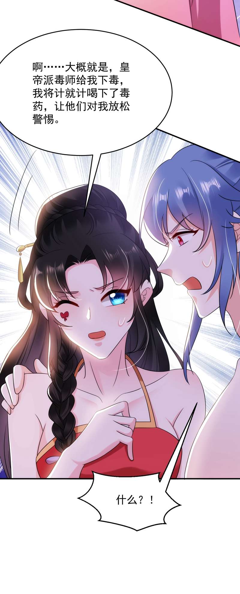 江山美男入我帐第159话 毒效发作！