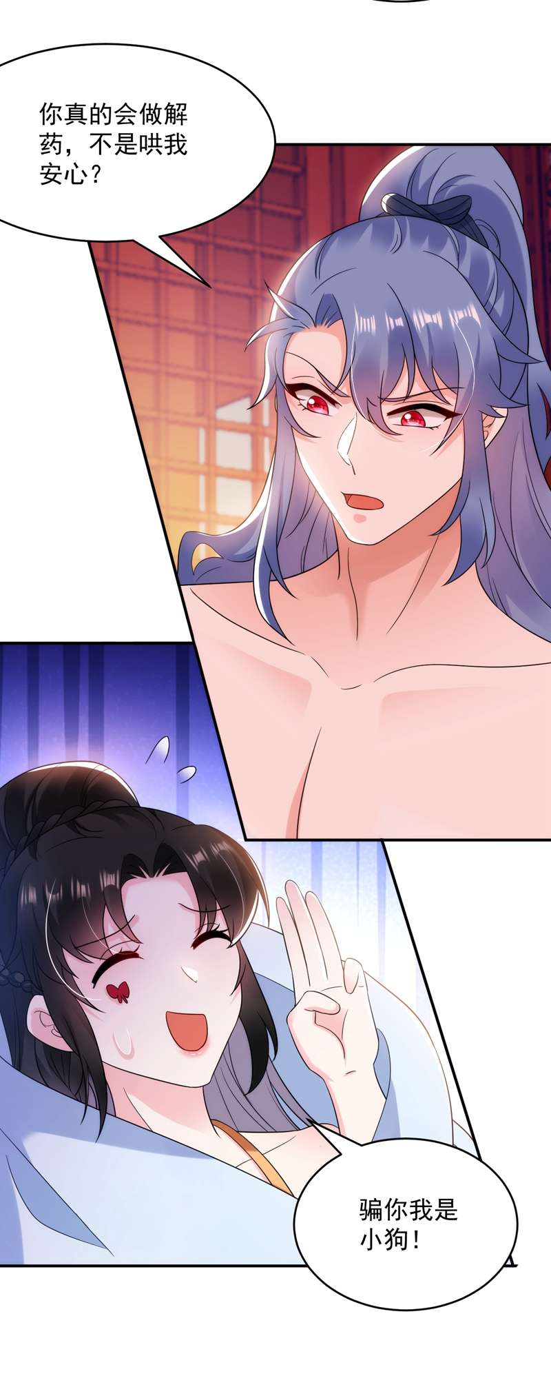 江山美男入我帐第159话 毒效发作！