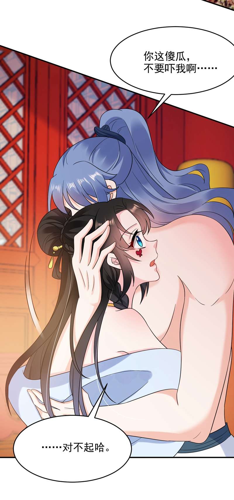 江山美男入我帐第159话 毒效发作！