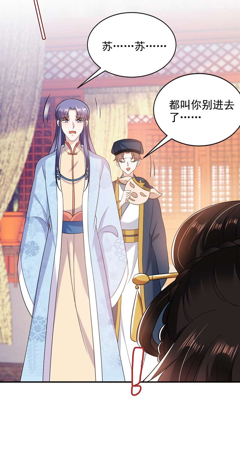 江山美男入我帐第159话 毒效发作！