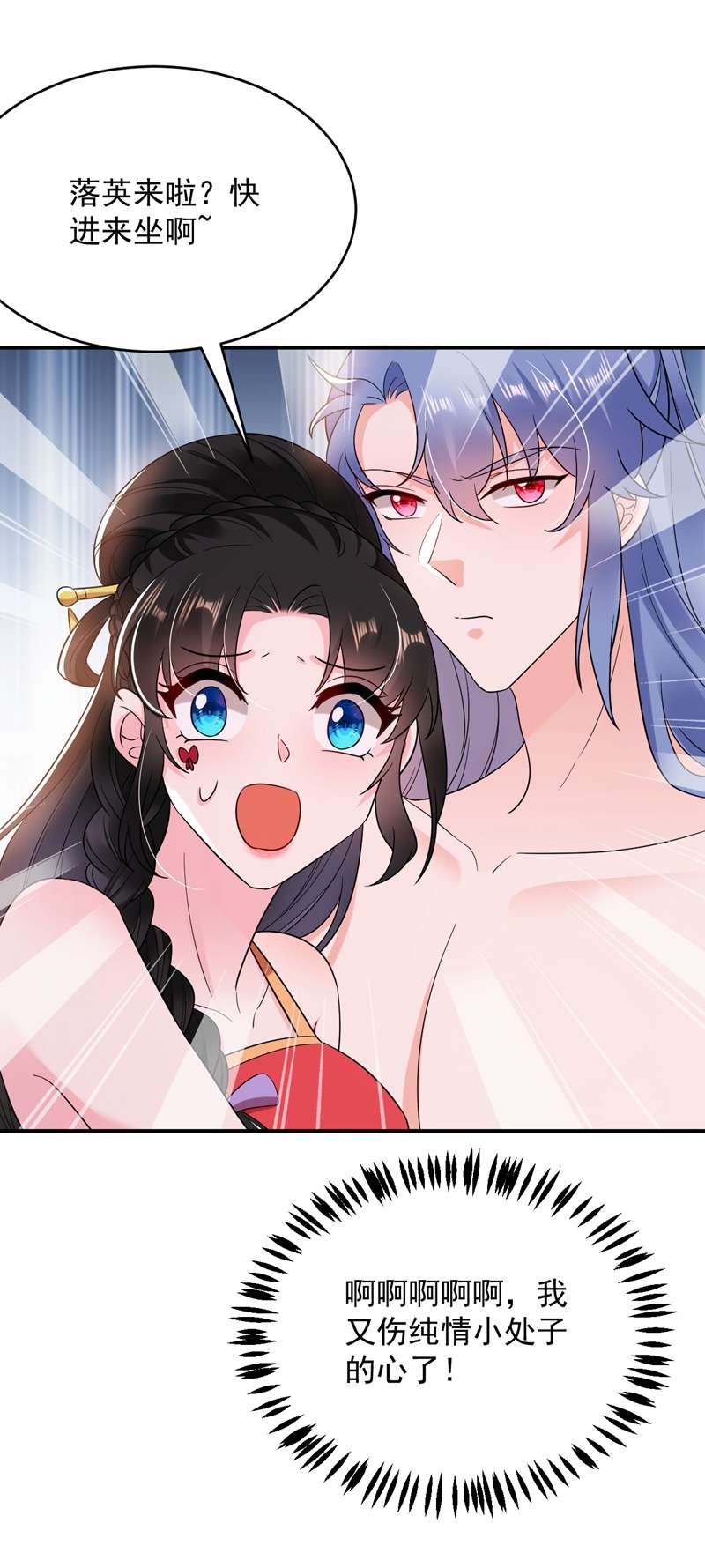 江山美男入我帐第159话 毒效发作！