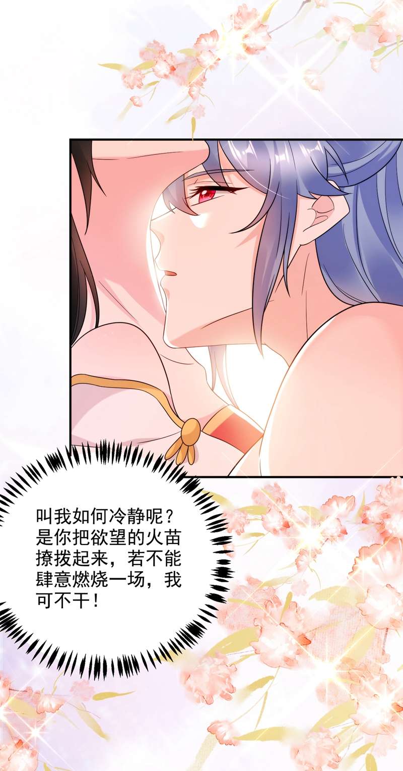 江山美男入我帐第159话 毒效发作！