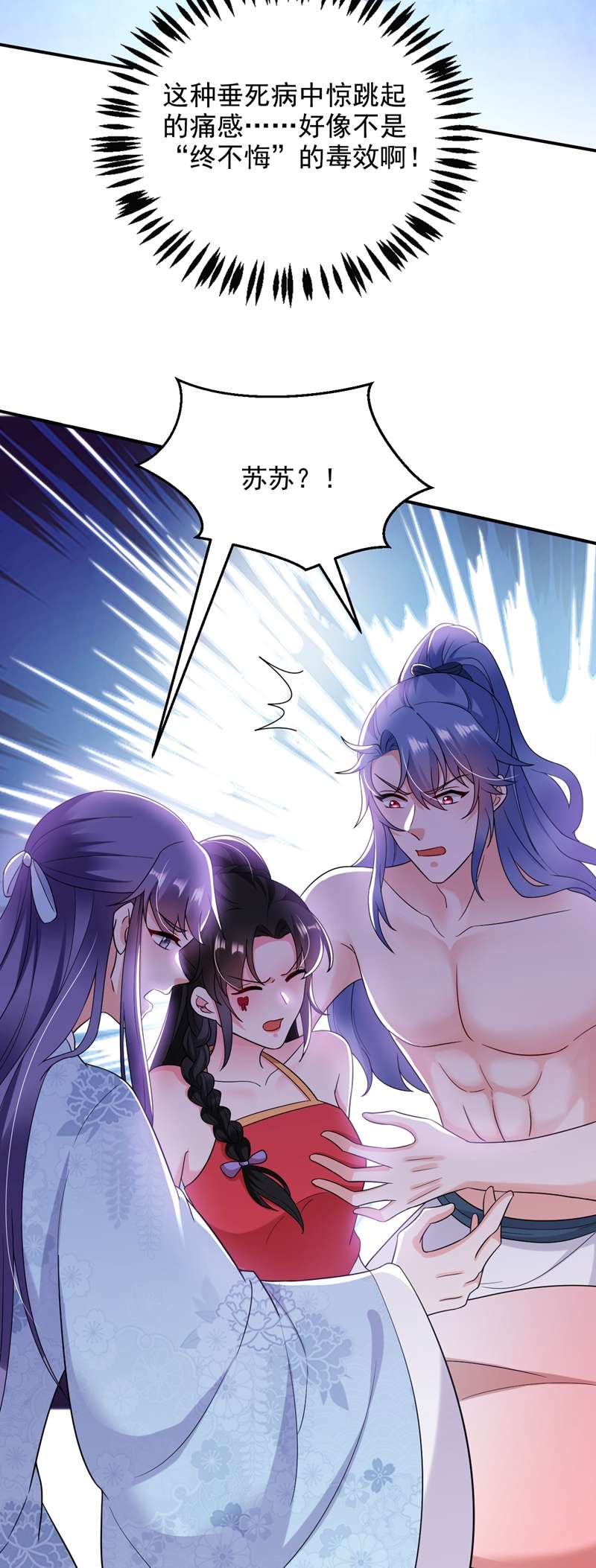 江山美男入我帐第160话 苏姑娘，出大事了！