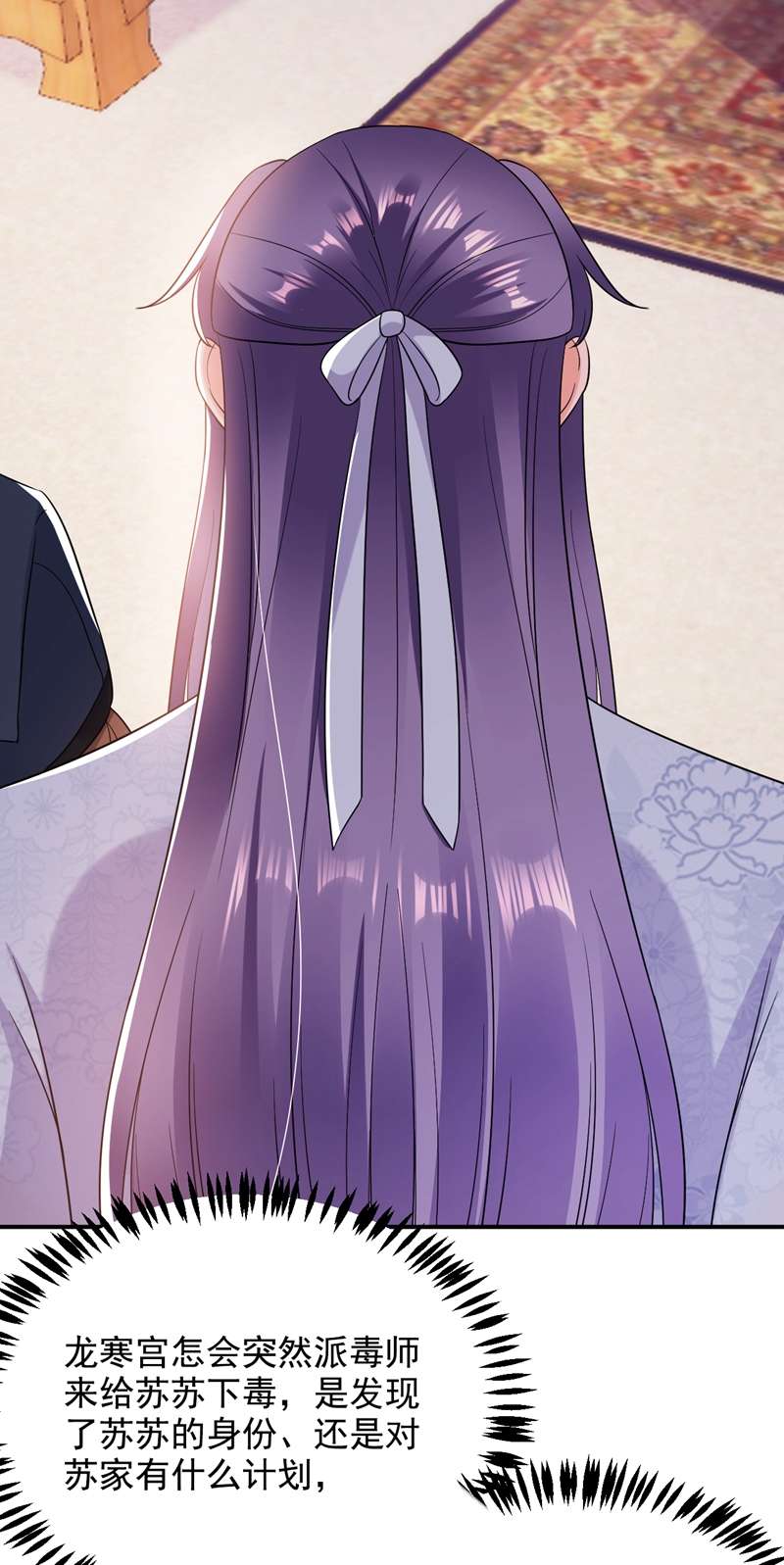 江山美男入我帐第160话 苏姑娘，出大事了！