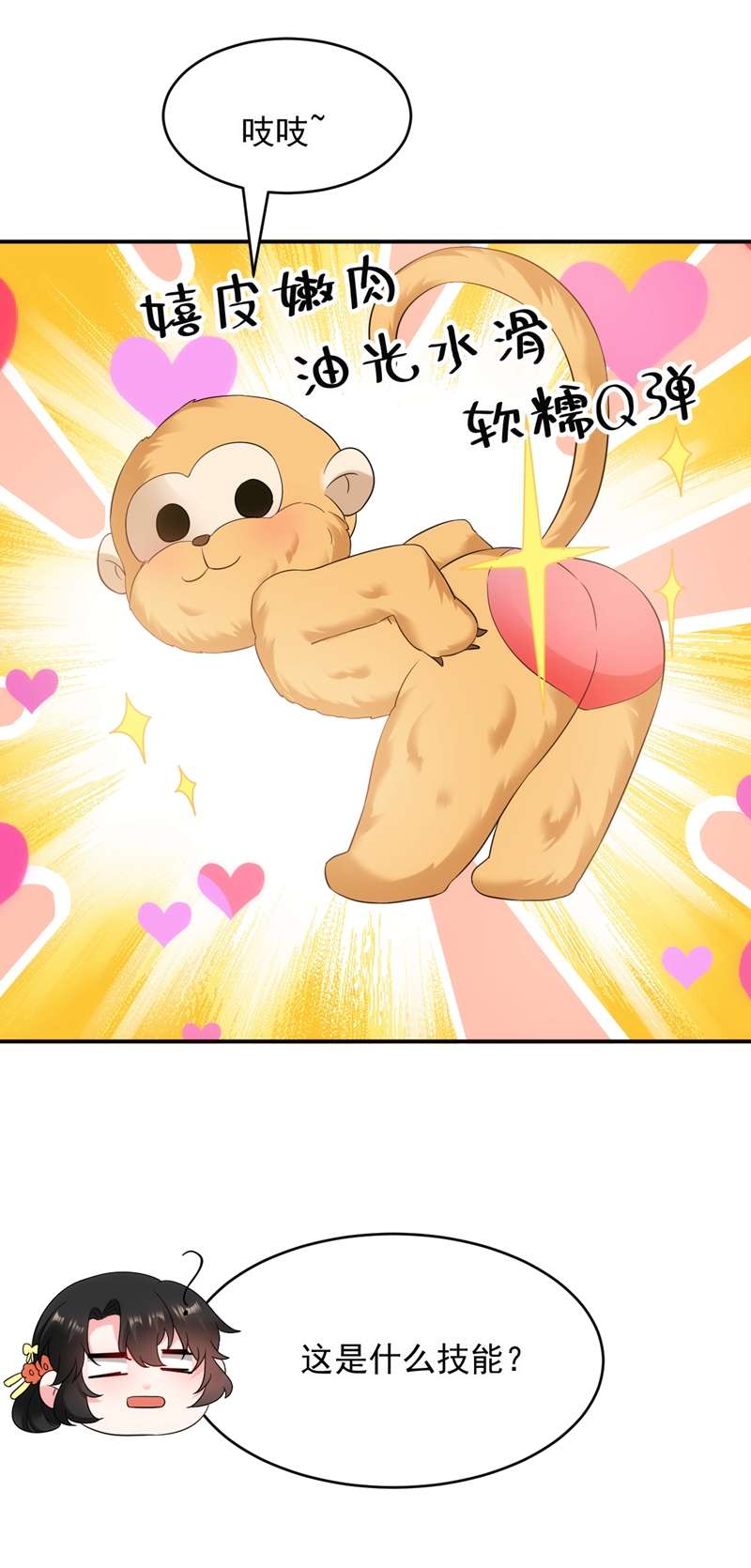 江山美男入我帐第160话 苏姑娘，出大事了！