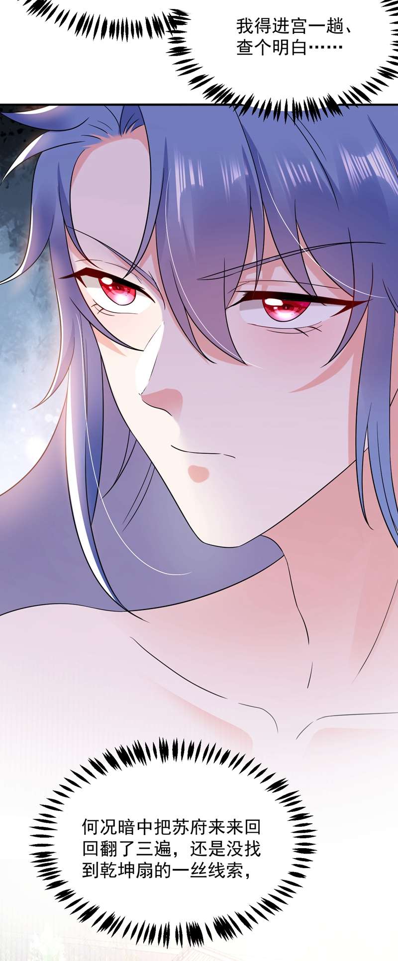 江山美男入我帐第160话 苏姑娘，出大事了！