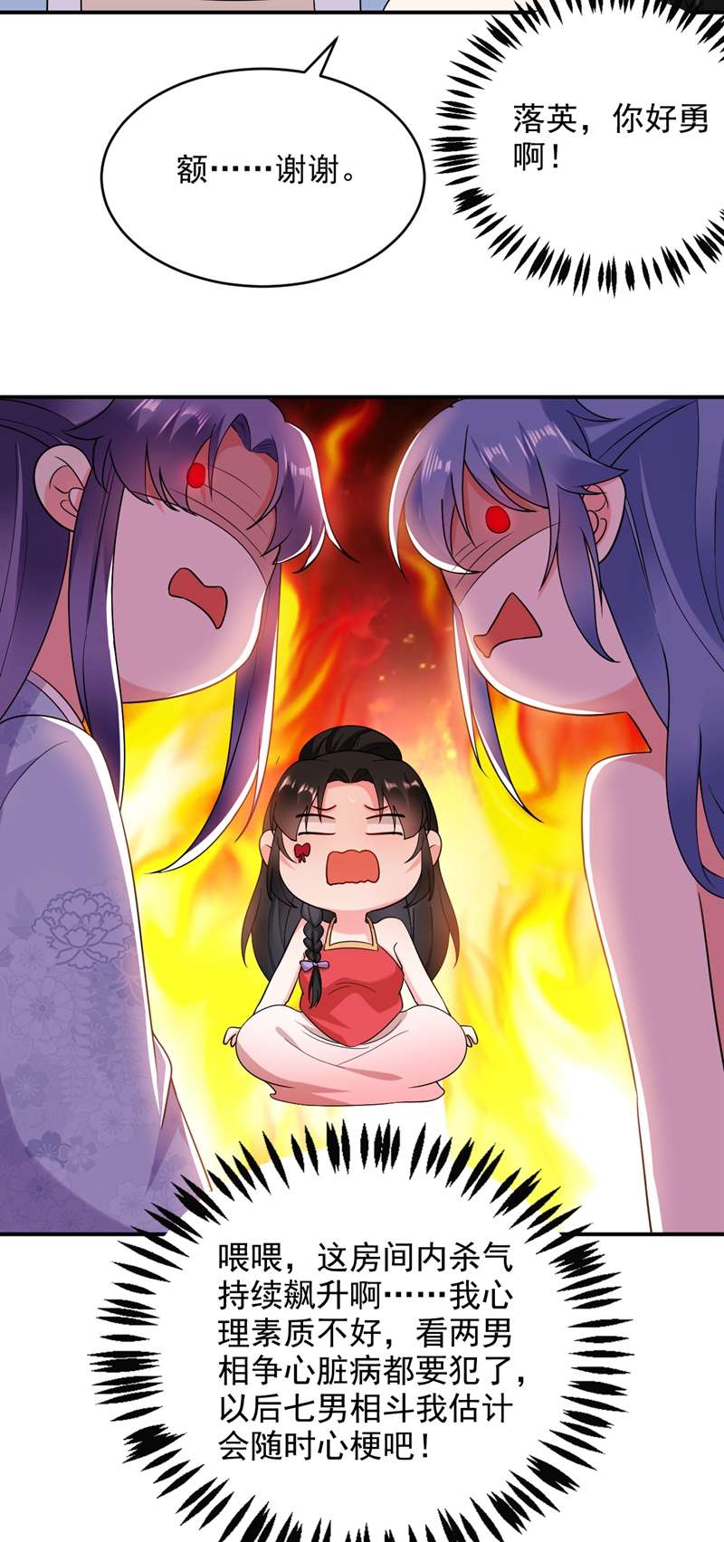 江山美男入我帐第160话 苏姑娘，出大事了！