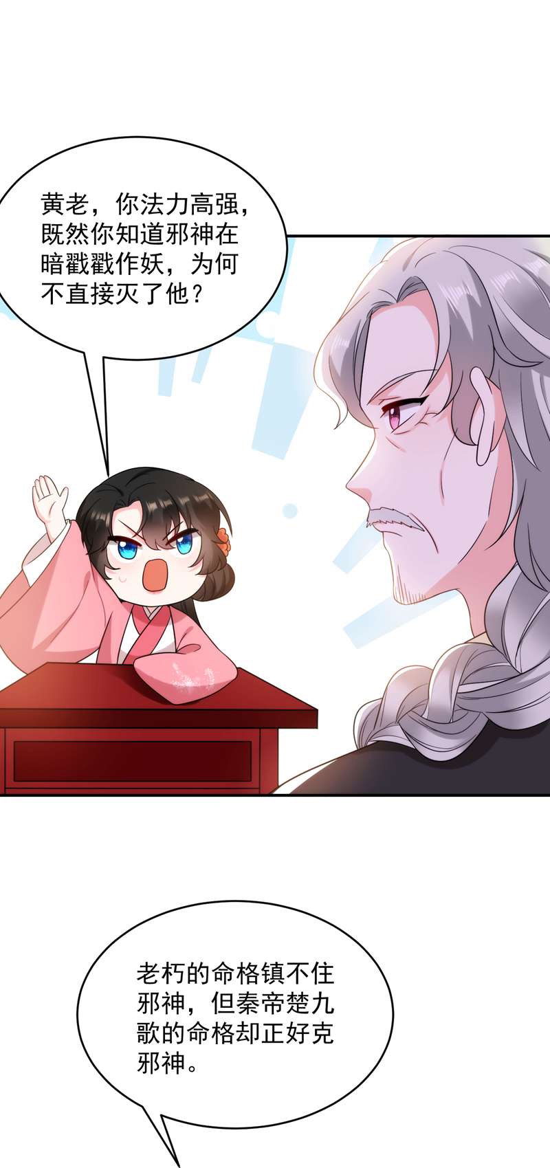 江山美男入我帐第161话 这是未来的我？！