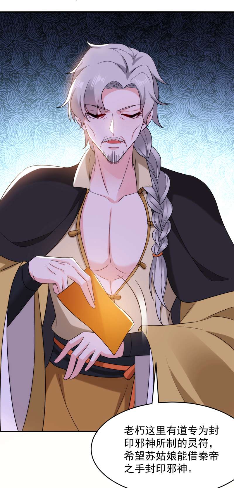 江山美男入我帐第161话 这是未来的我？！