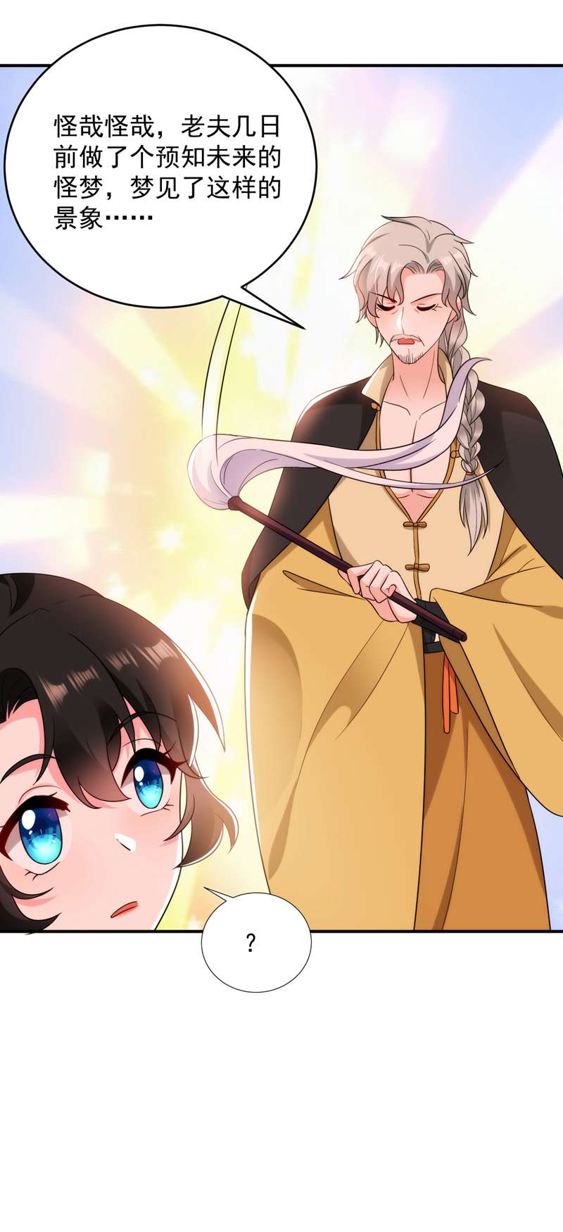 江山美男入我帐第161话 这是未来的我？！