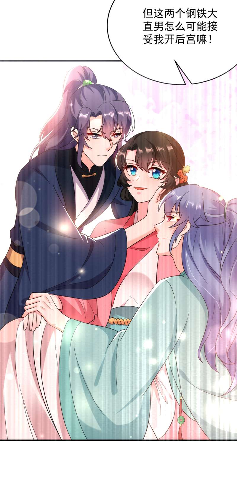 江山美男入我帐第161话 这是未来的我？！