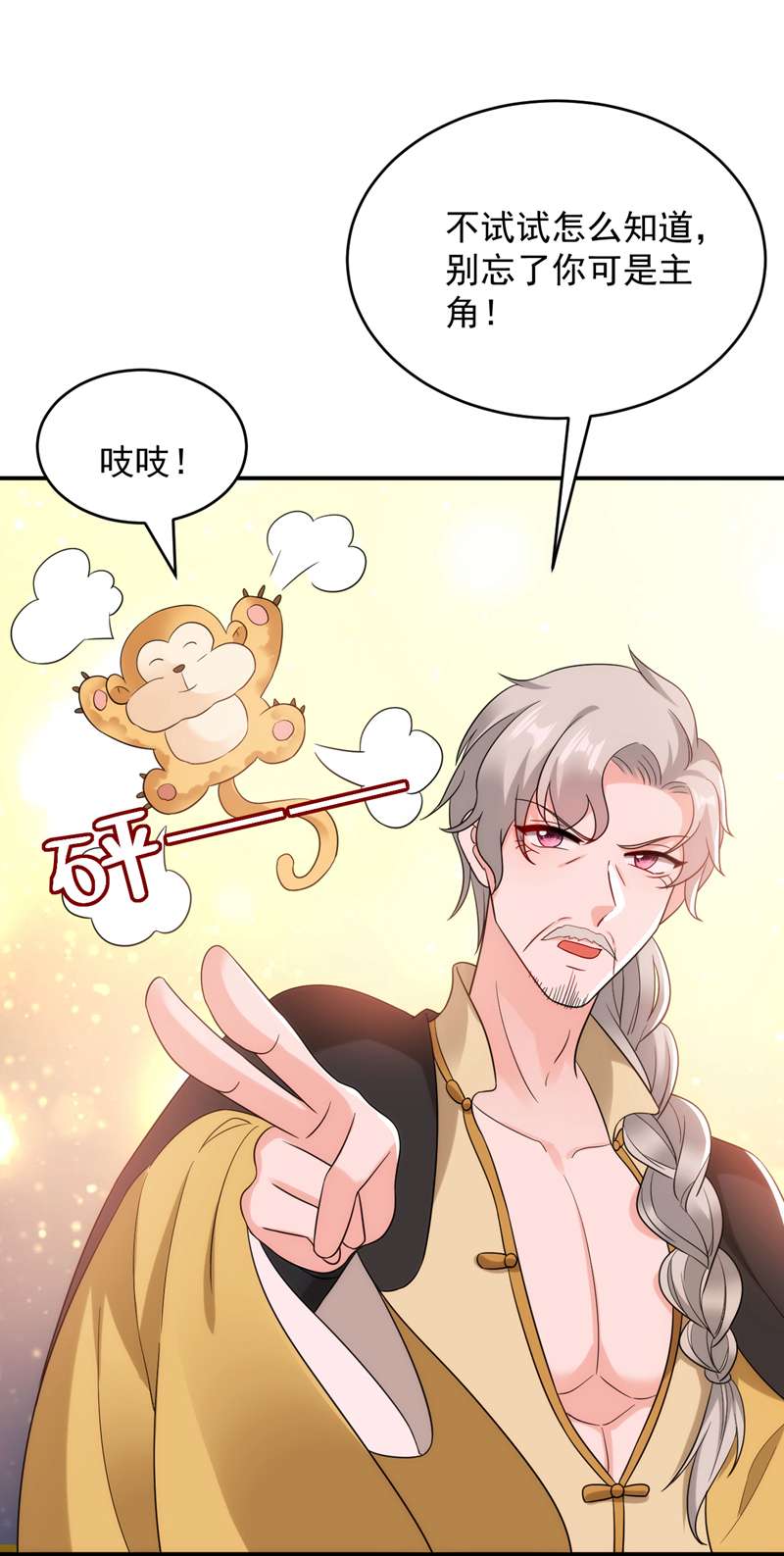 江山美男入我帐第161话 这是未来的我？！