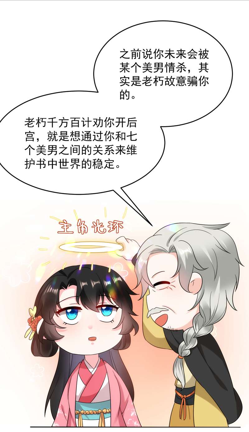 江山美男入我帐第161话 这是未来的我？！